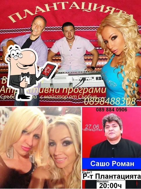 Ресторант Плантацията