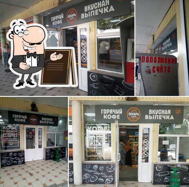 Пекарь хаус