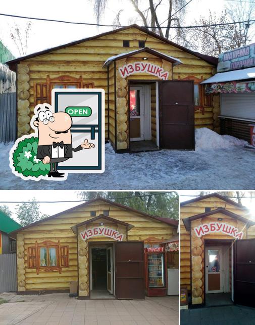 Избушка