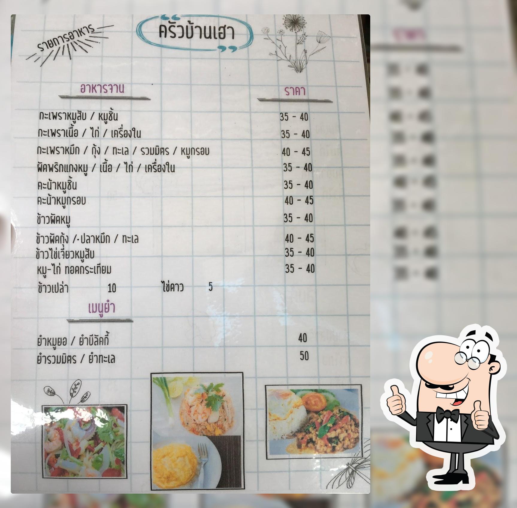 ครัวบ้านเฮา กบินทร์บุรี