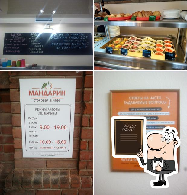 Кафе Мандарин