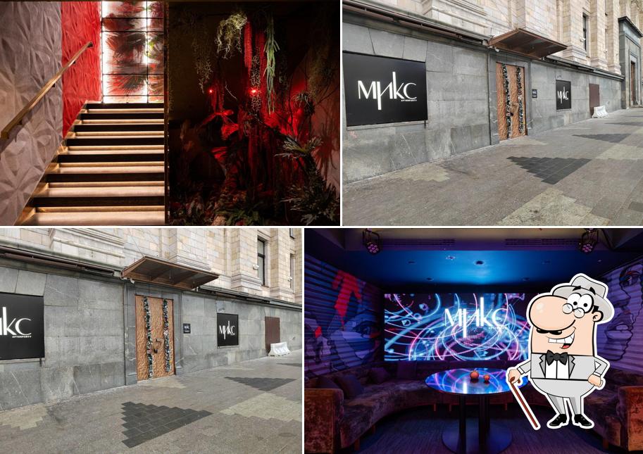 Микс Afterparty