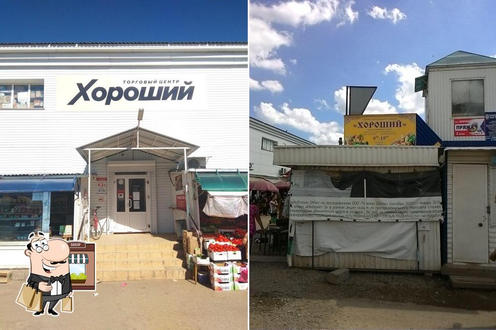 Хороший