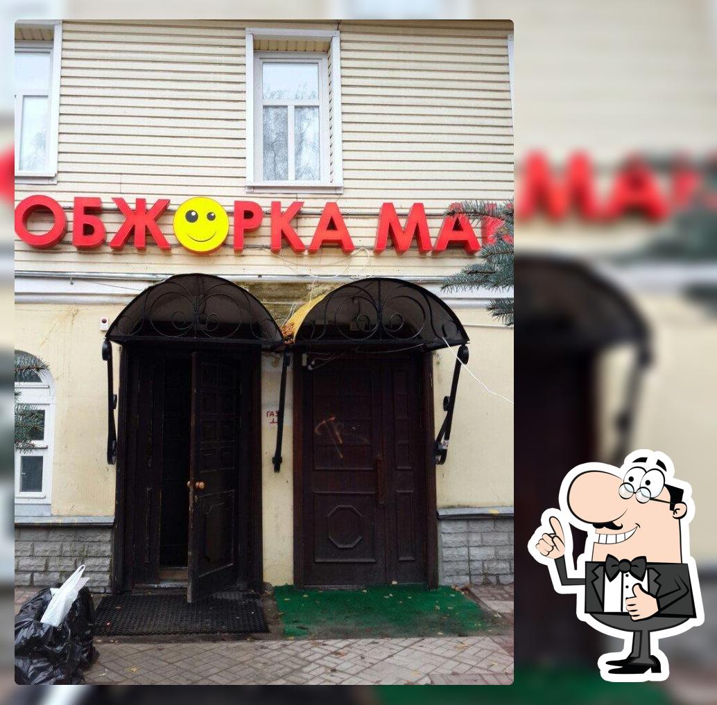 Обжорка МАК