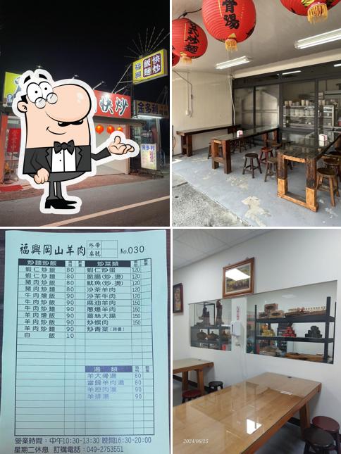 福興岡山羊肉快炒