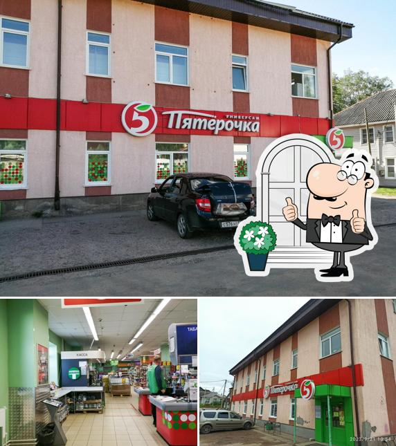 Пятёрочка