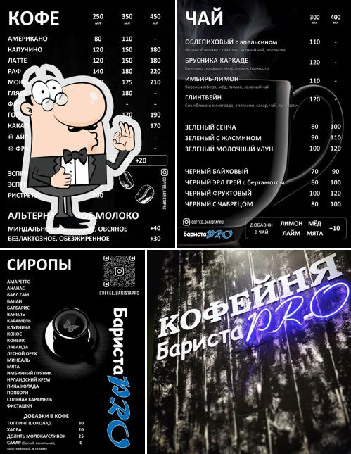 Бариста Про