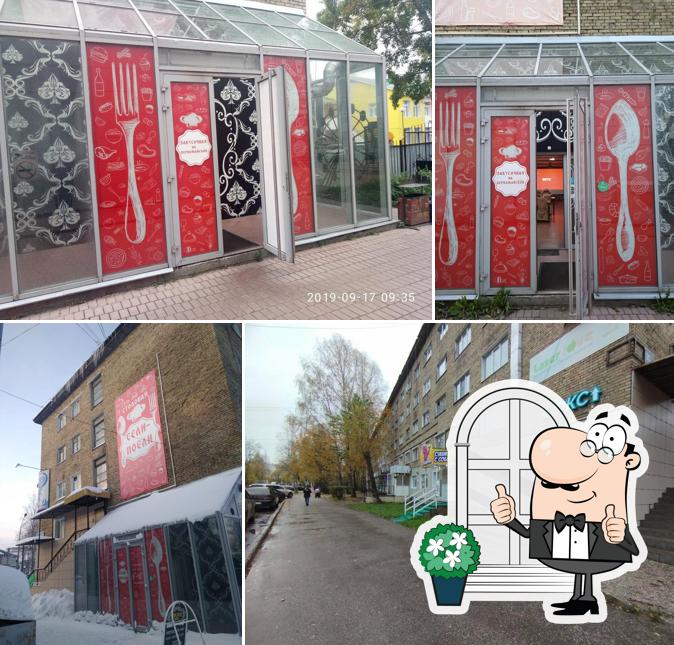 Столовая