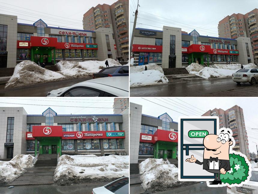 Пятёрочка