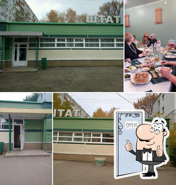 Штат