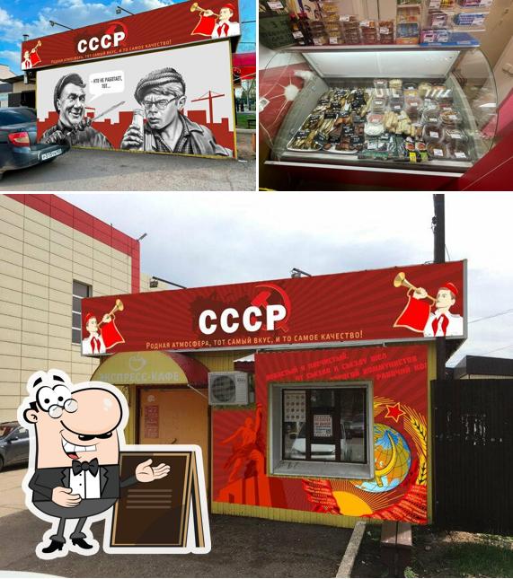 СССР