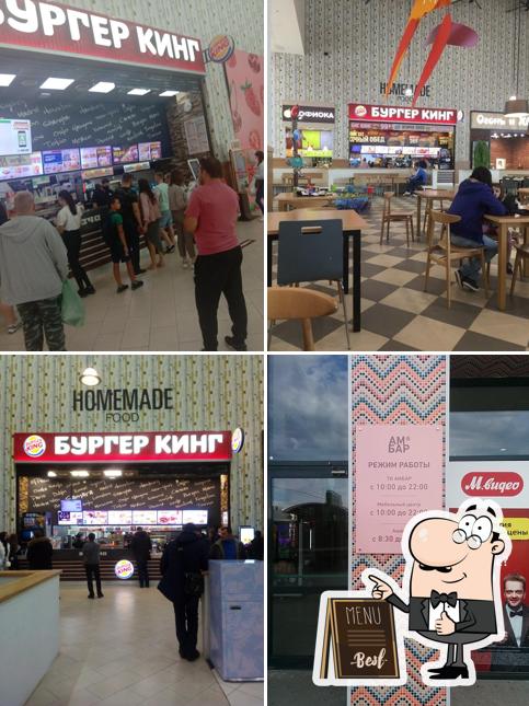 Бургер Кинг