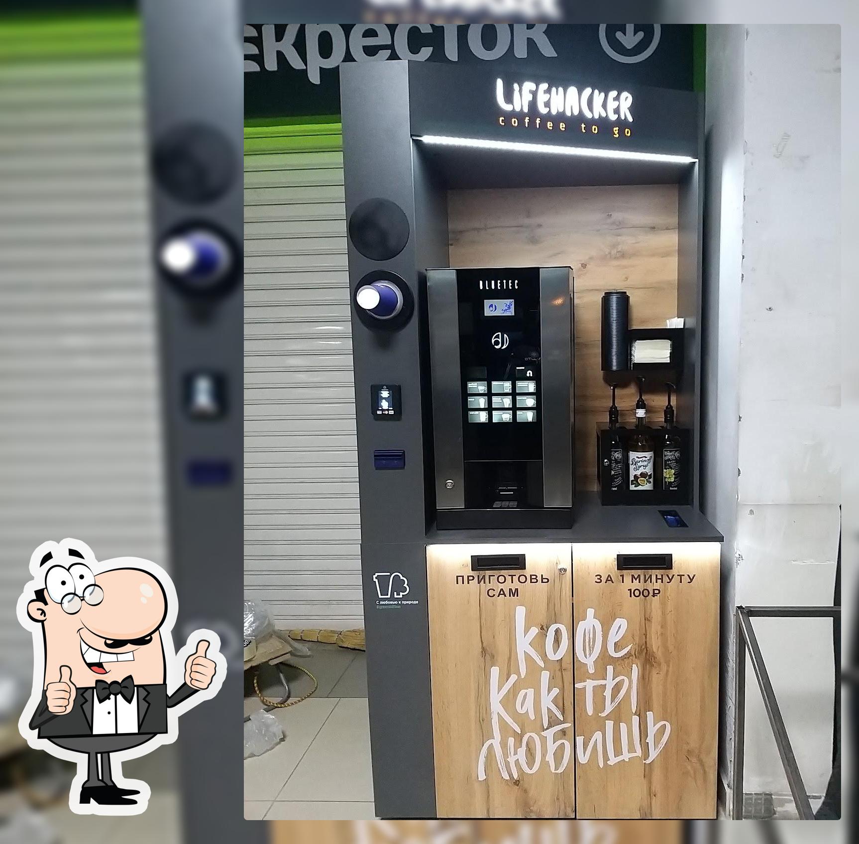 Кофе с собой Life hacker