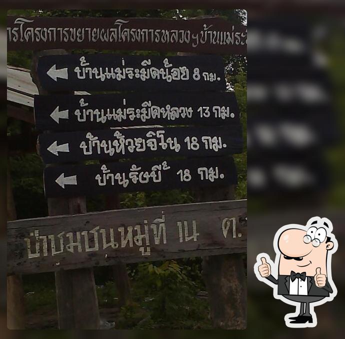 ร้านอาหารน้องก้อย