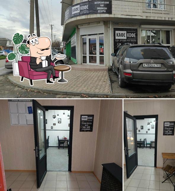 Кафе Кофе