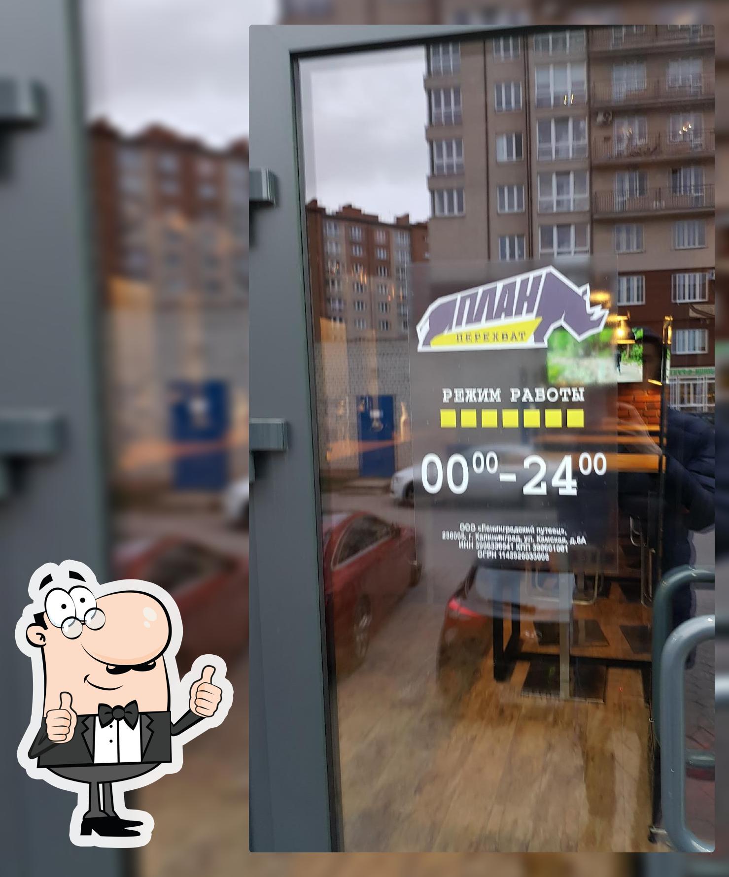 План перехват