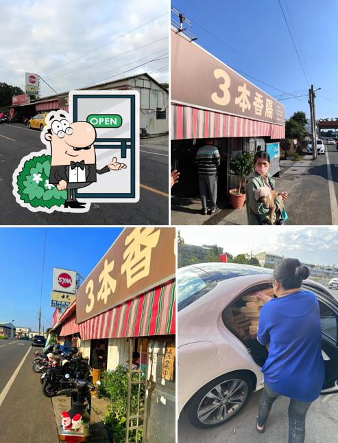 三本香腸(老店)