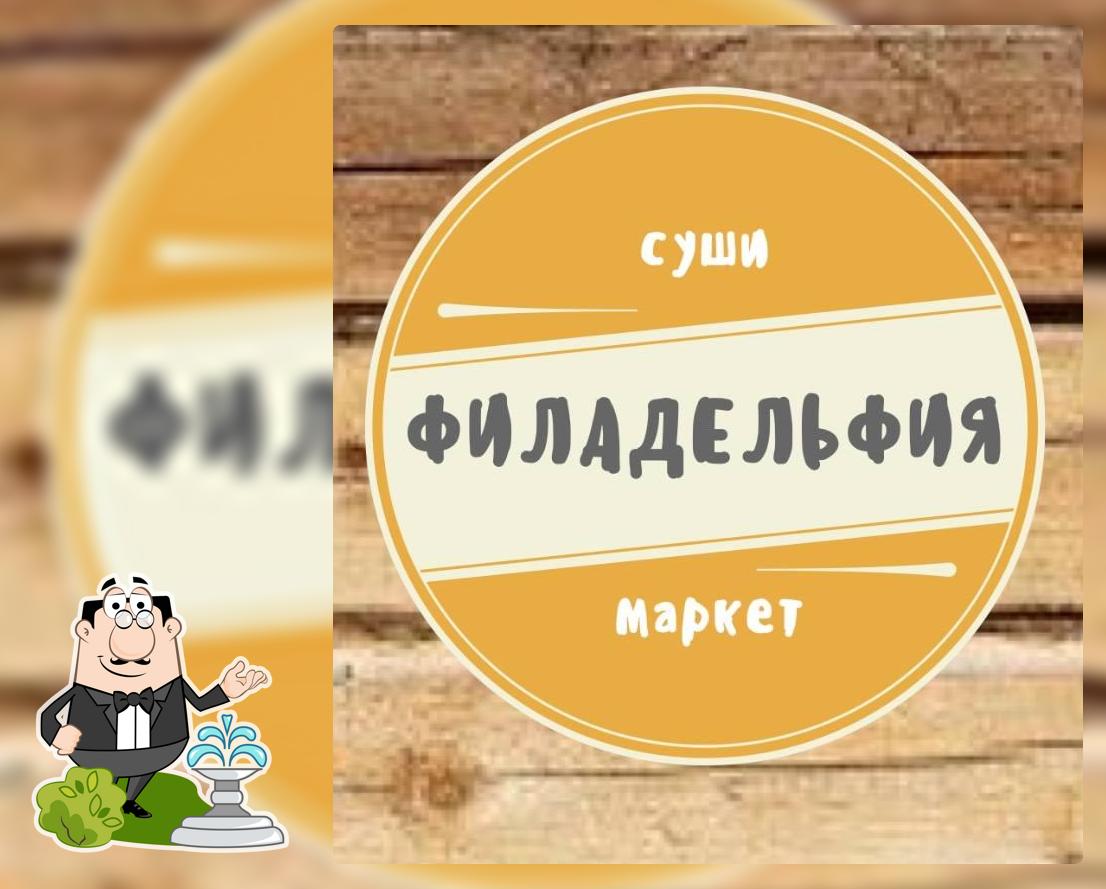 Суши Маркет