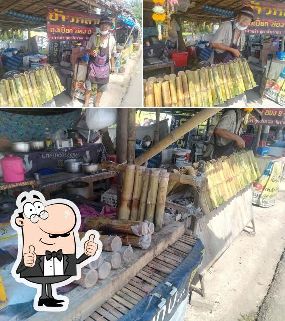 ข้าวหลาม ลุงเปี๊ยกช่อง 8