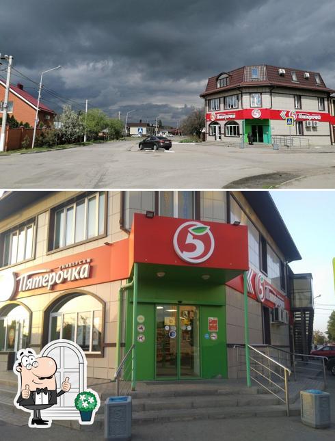 Пятёрочка