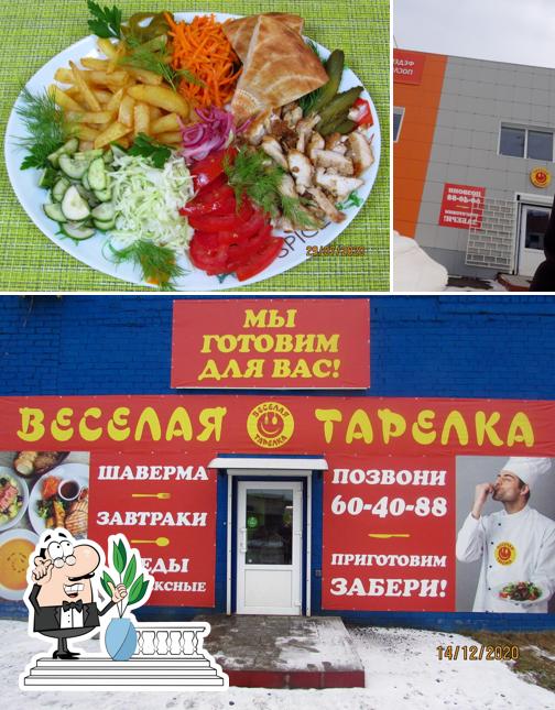 Весёлая Тарелка