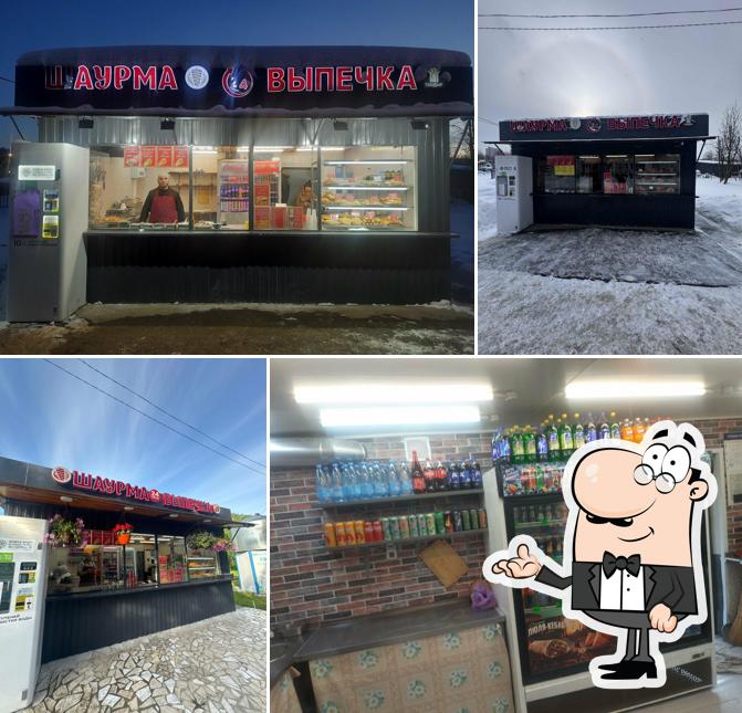 Шаурма