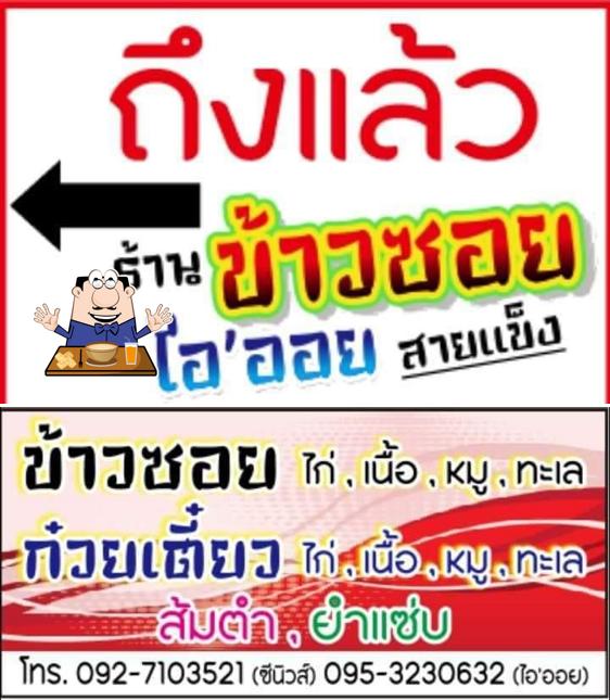 ร้าน ไอ ' ออย ข้าวซอย สายแข็ง