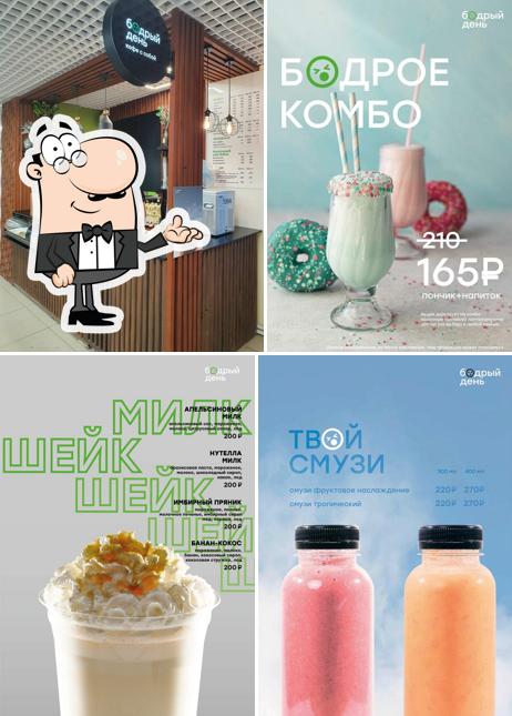 Бодрый день