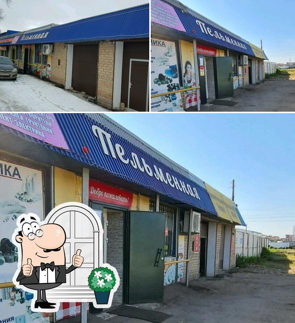 Пельменная