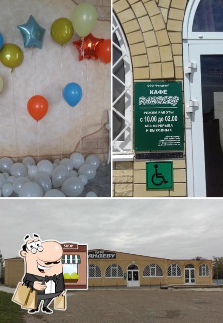 Рандеву