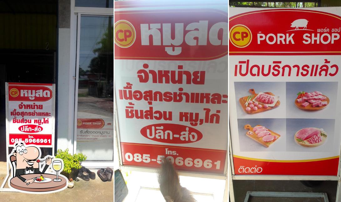 อาหารเครื่องดื่ม ที่พักรถ ร้านหมูสดอนามัย ร้านจิ้มจุ่มสมุนไพร