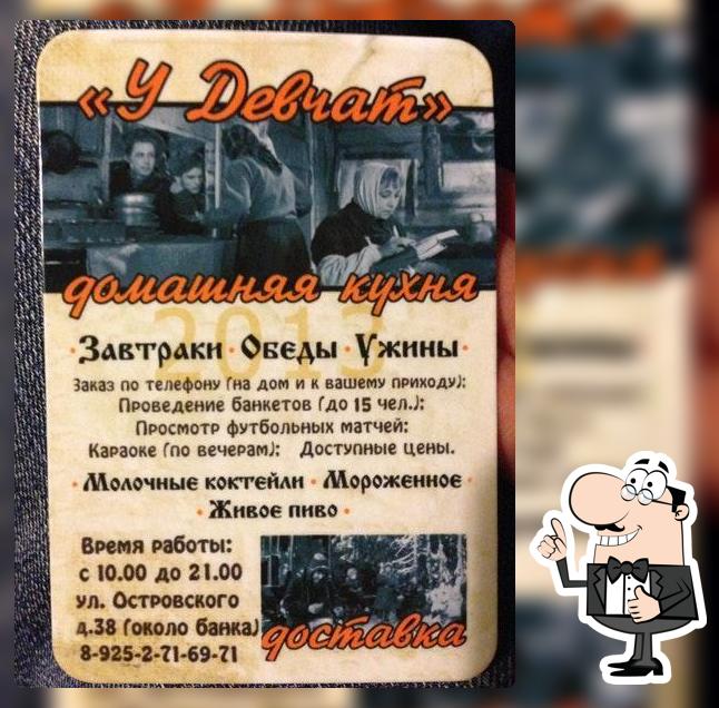 Кафе У Девчат