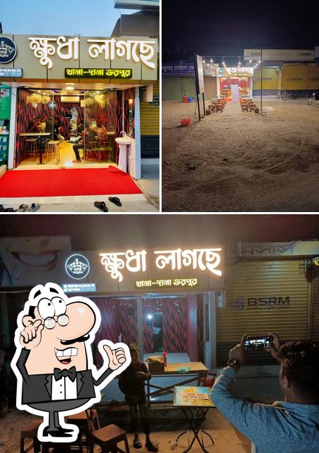 ক্ষুধা লাগছে