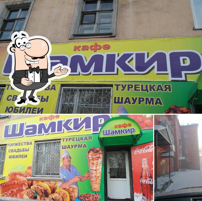 Шамкир