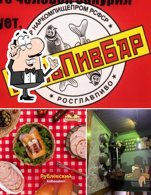 Рублёвский