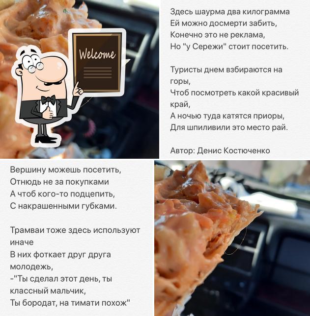 Шаурма У Сережи
