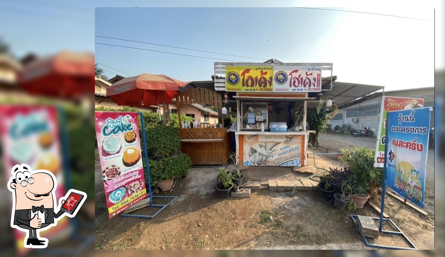 จินนี่อาหารตามสั่ง