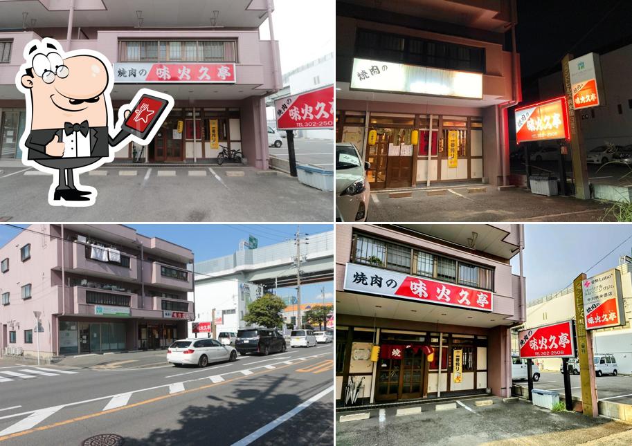 味火久亭支店