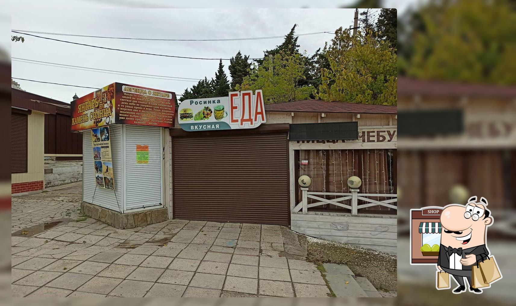 Росинка