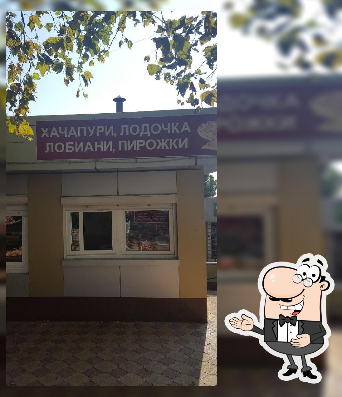 Хачапурная