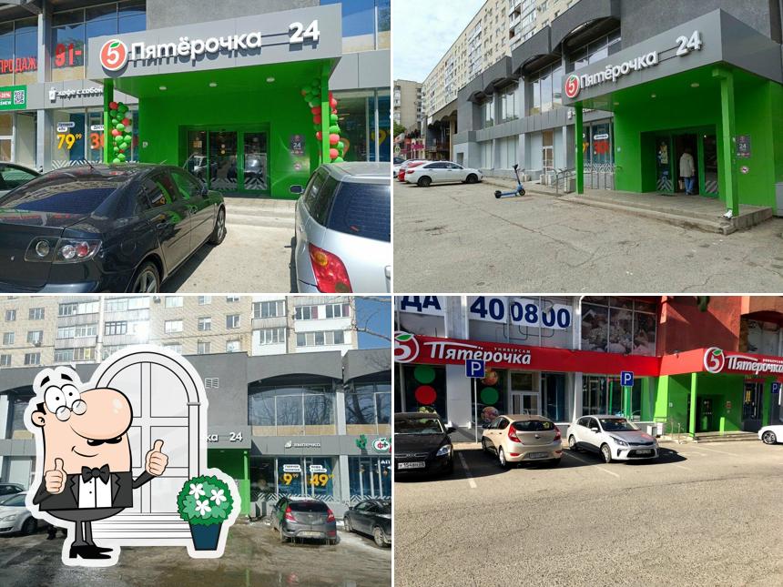 Пятёрочка