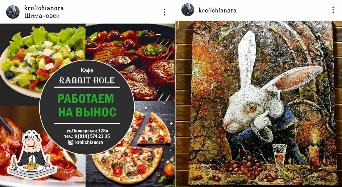 Кроличья нора