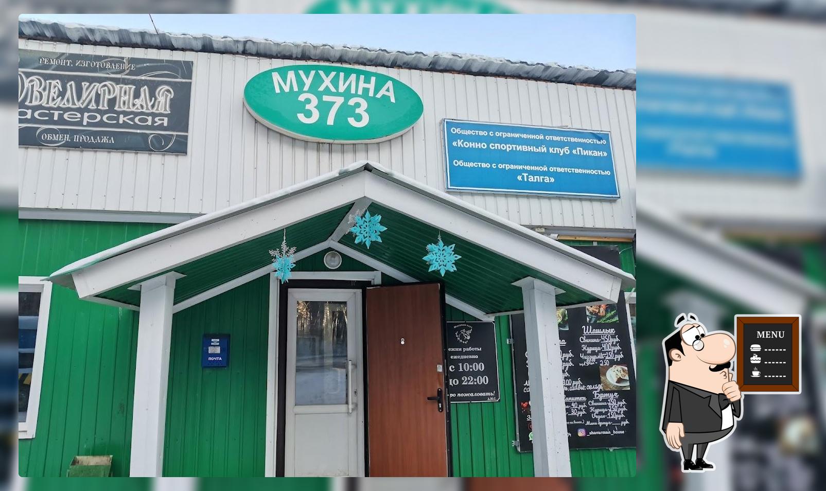 Шаурма хаус