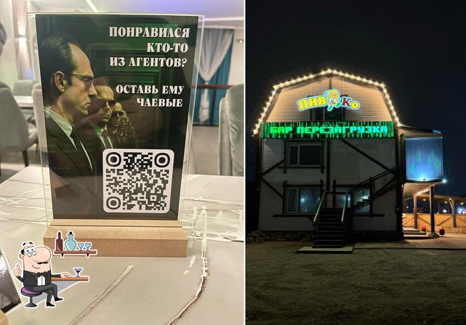 Перезагрузка