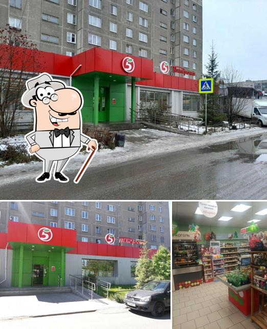 Пятёрочка