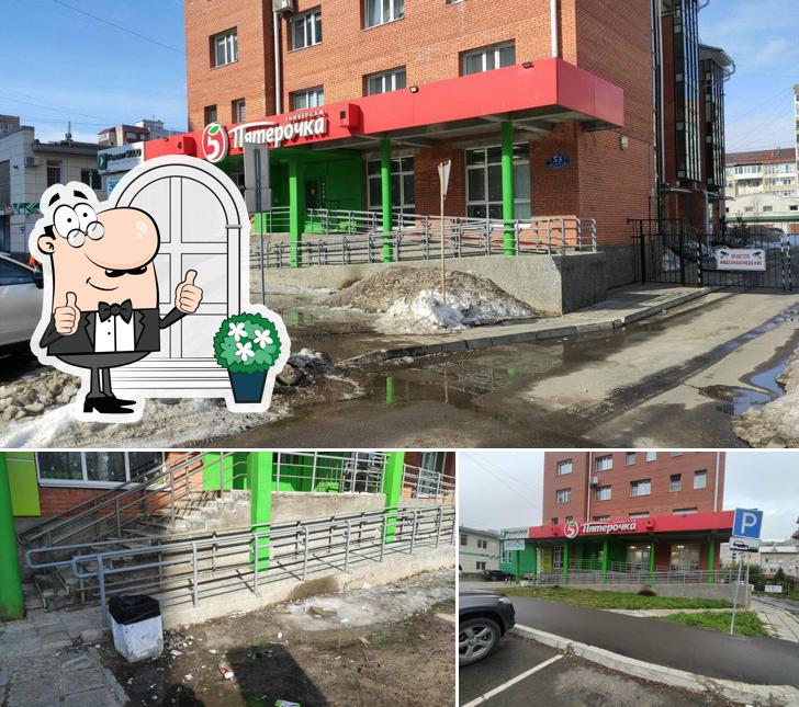 Пятёрочка