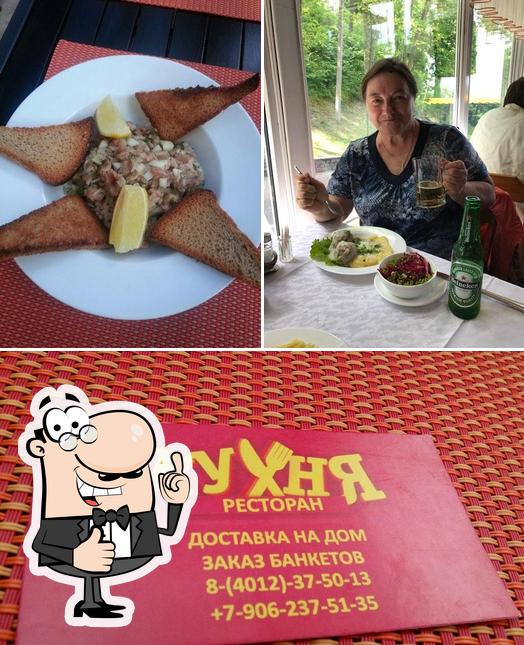 Кафе «Кухня»