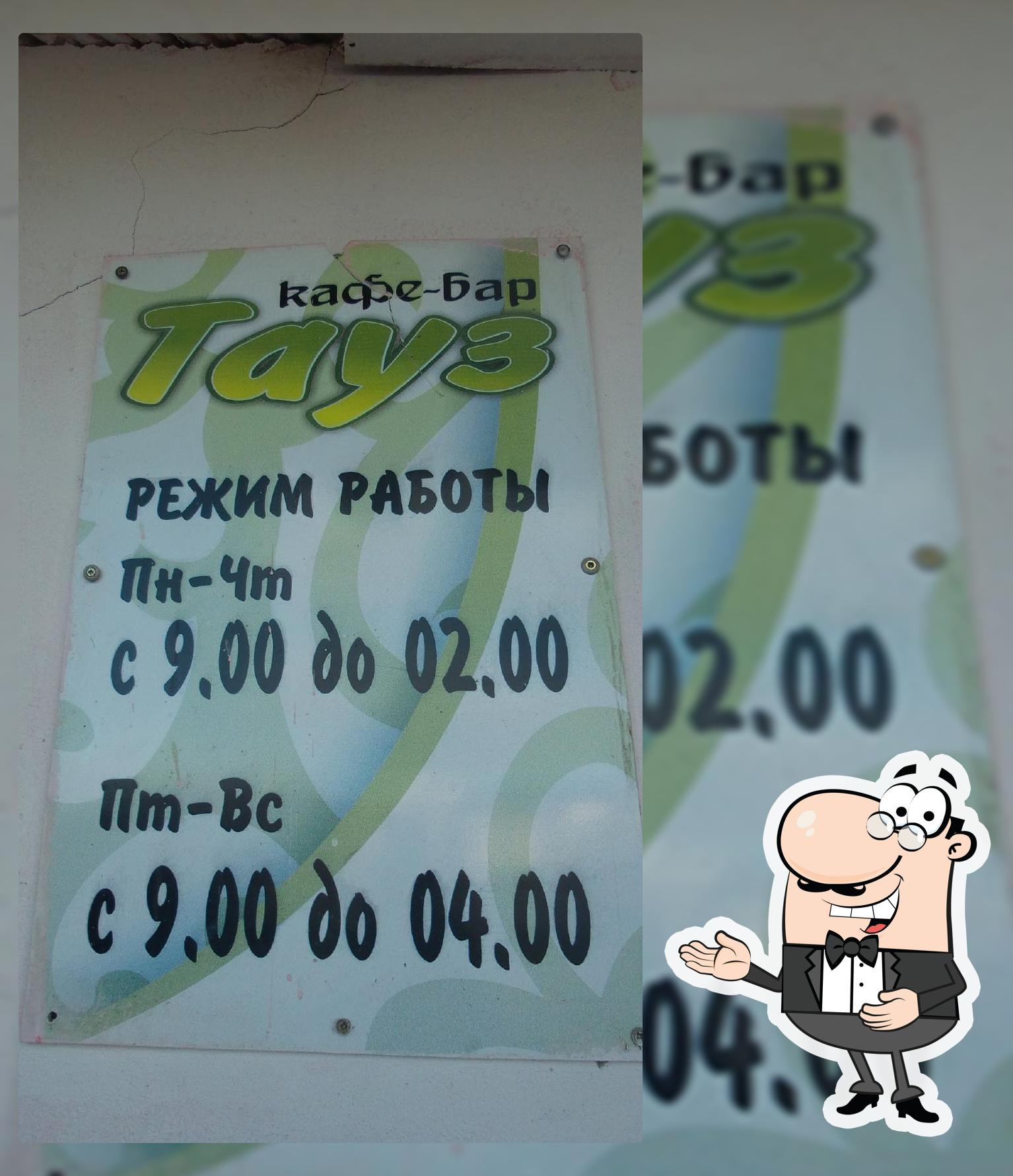 Тауз