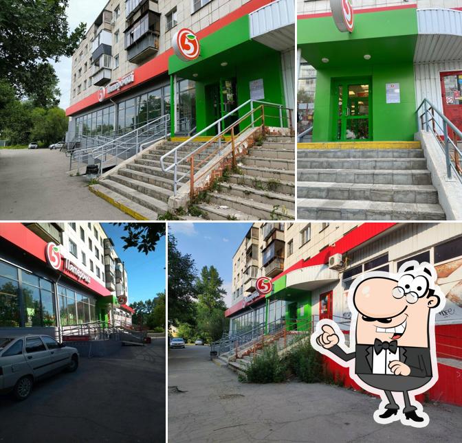 Пятёрочка