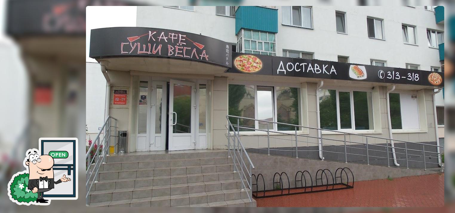 Суши Весла